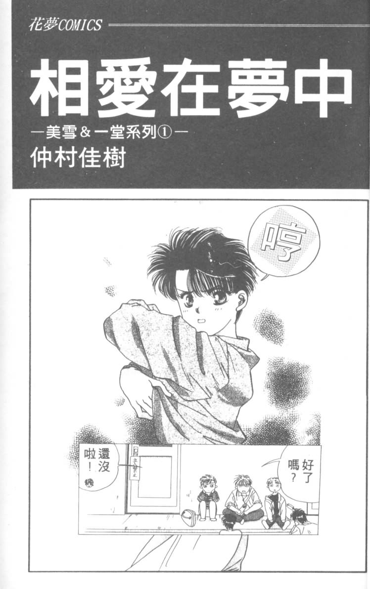 相爱在梦中全1卷图