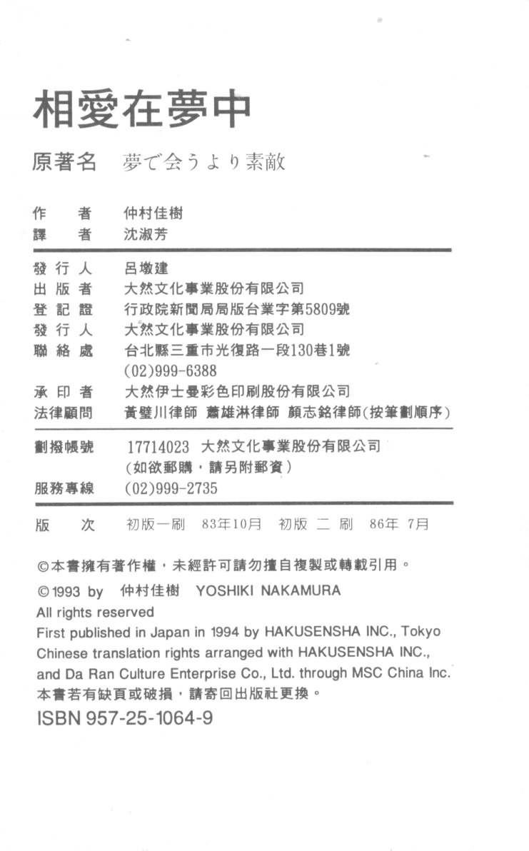 相爱在梦中全1卷图