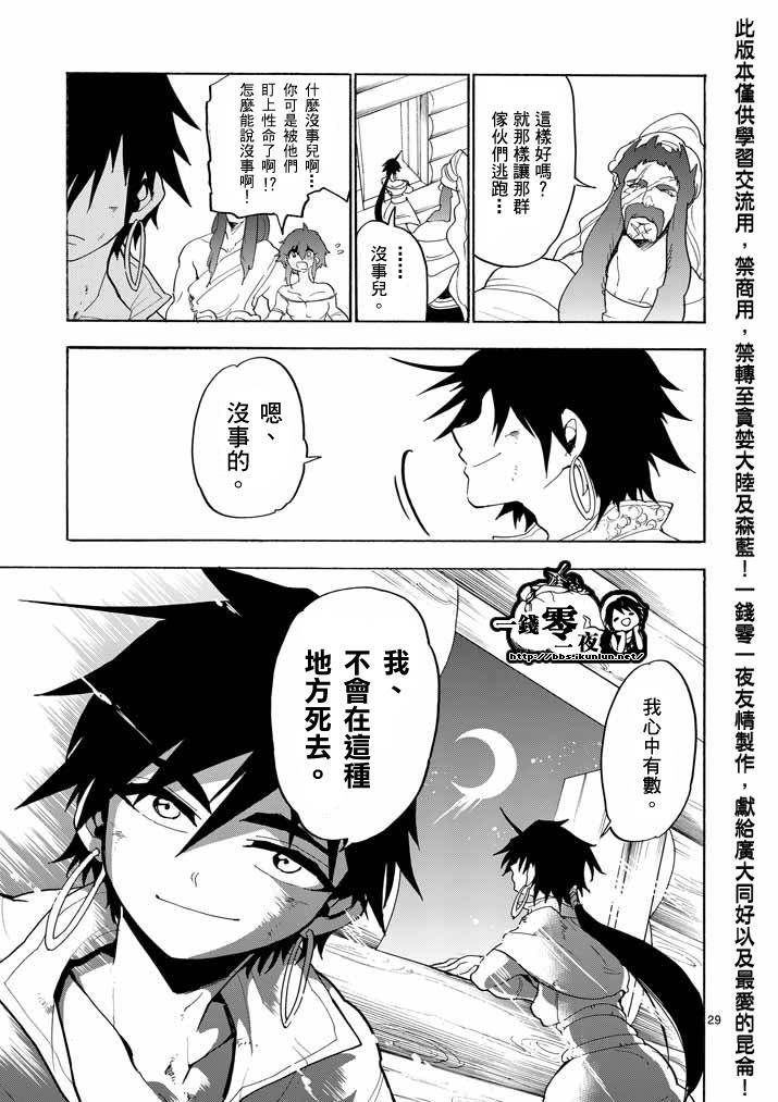 辛巴达的冒险第16话图
