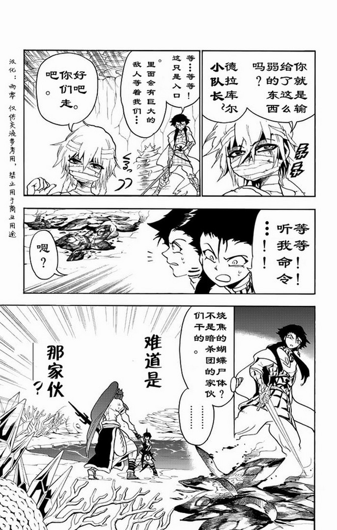 辛巴达的冒险第18话图