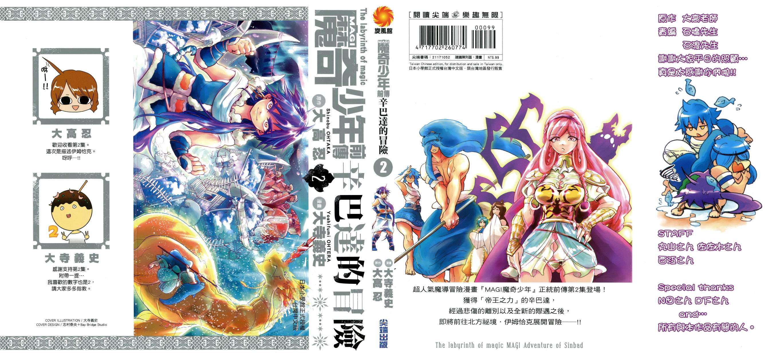 辛巴达的冒险第2卷图