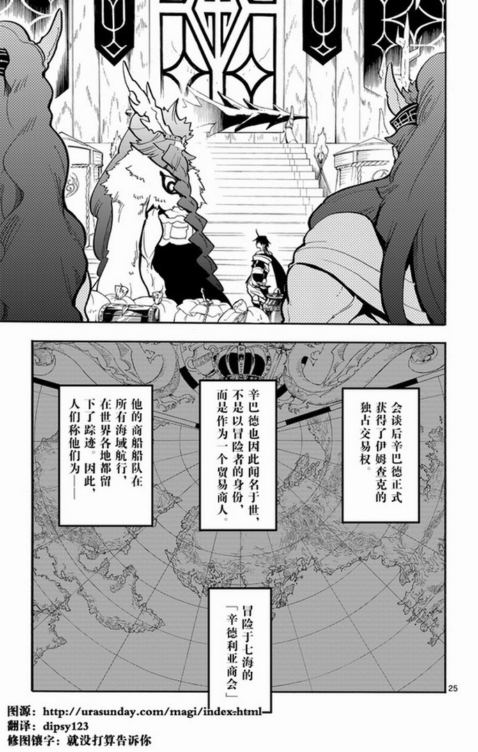 辛巴达的冒险第29话图