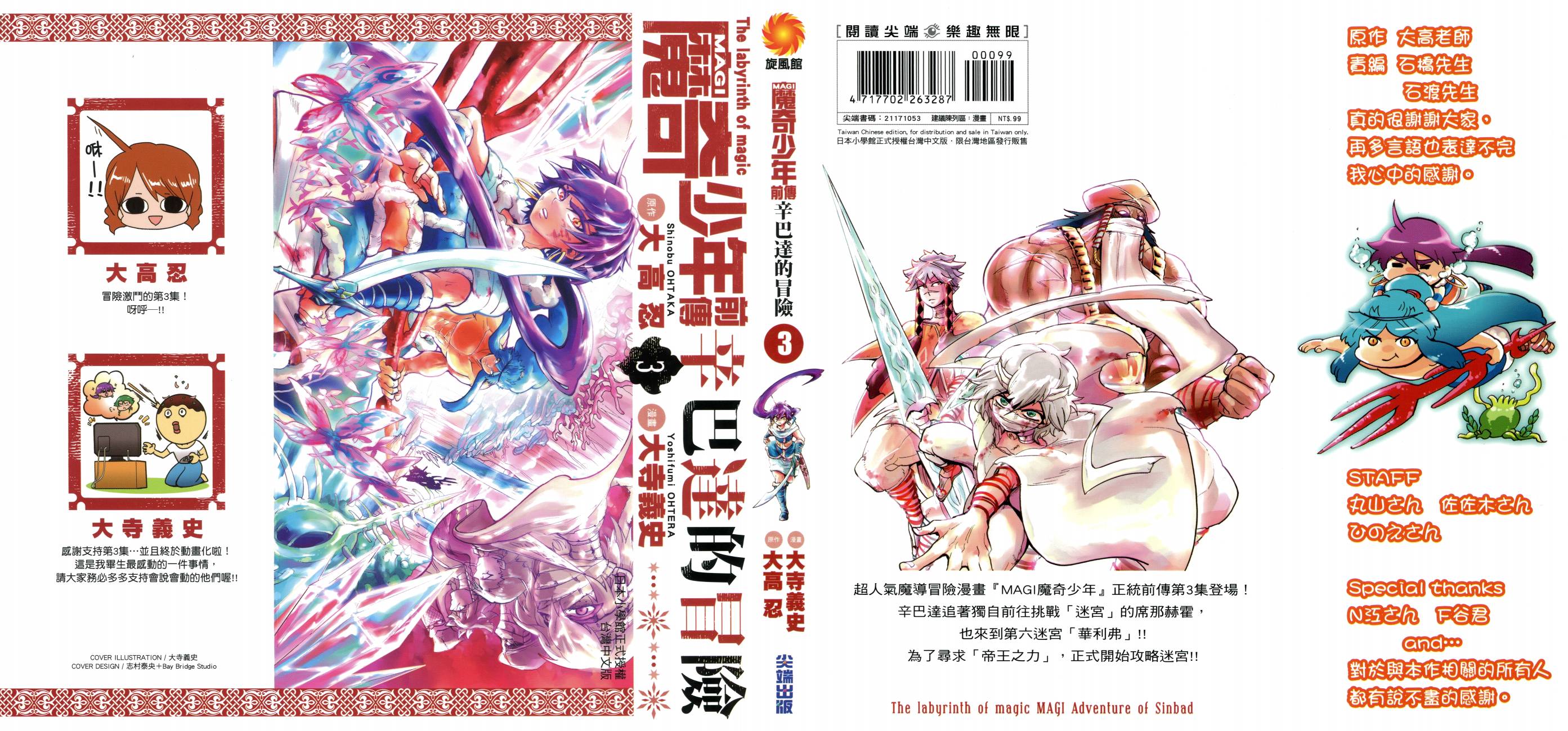 辛巴达的冒险第3卷图