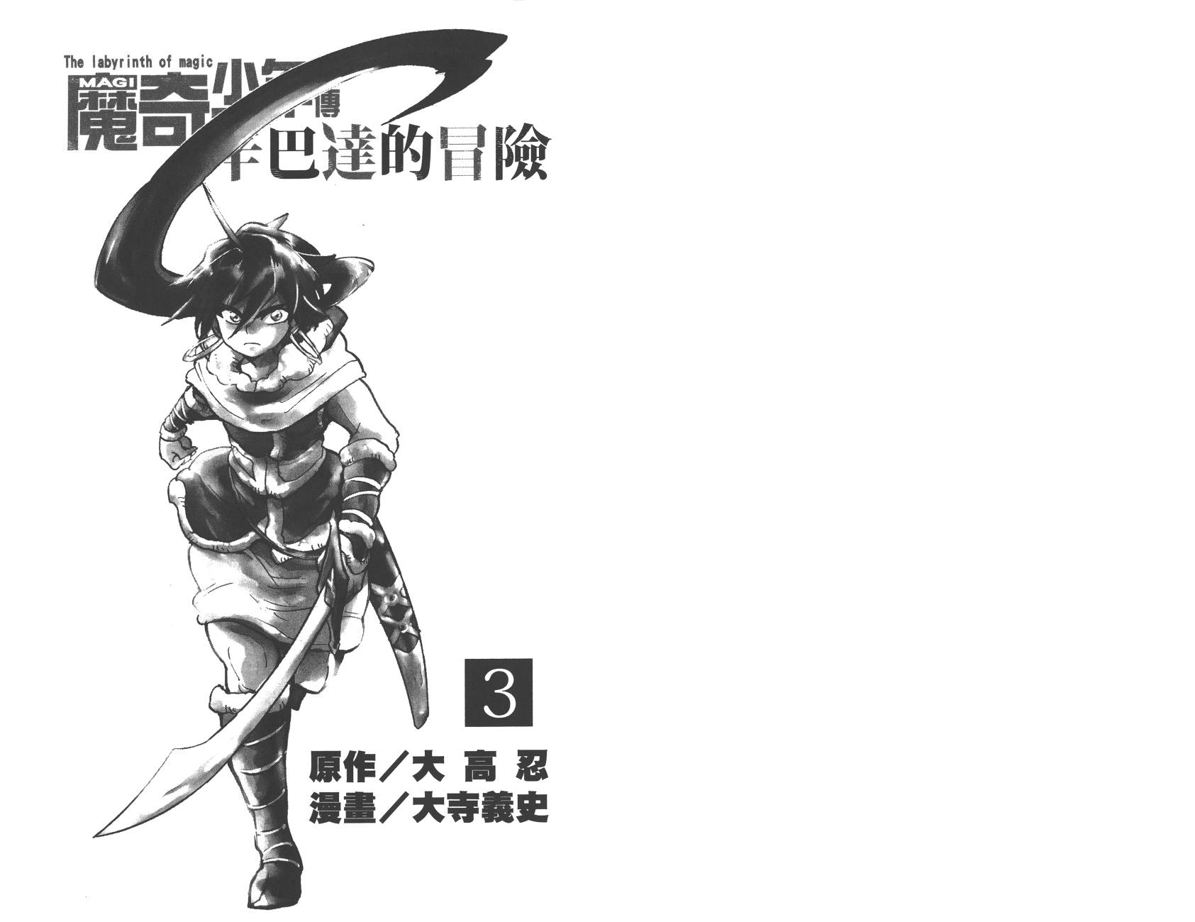 辛巴达的冒险第3卷图