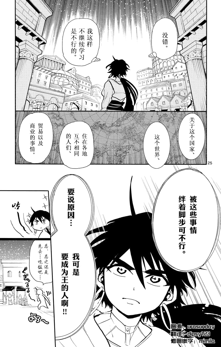 辛巴达的冒险第30话图