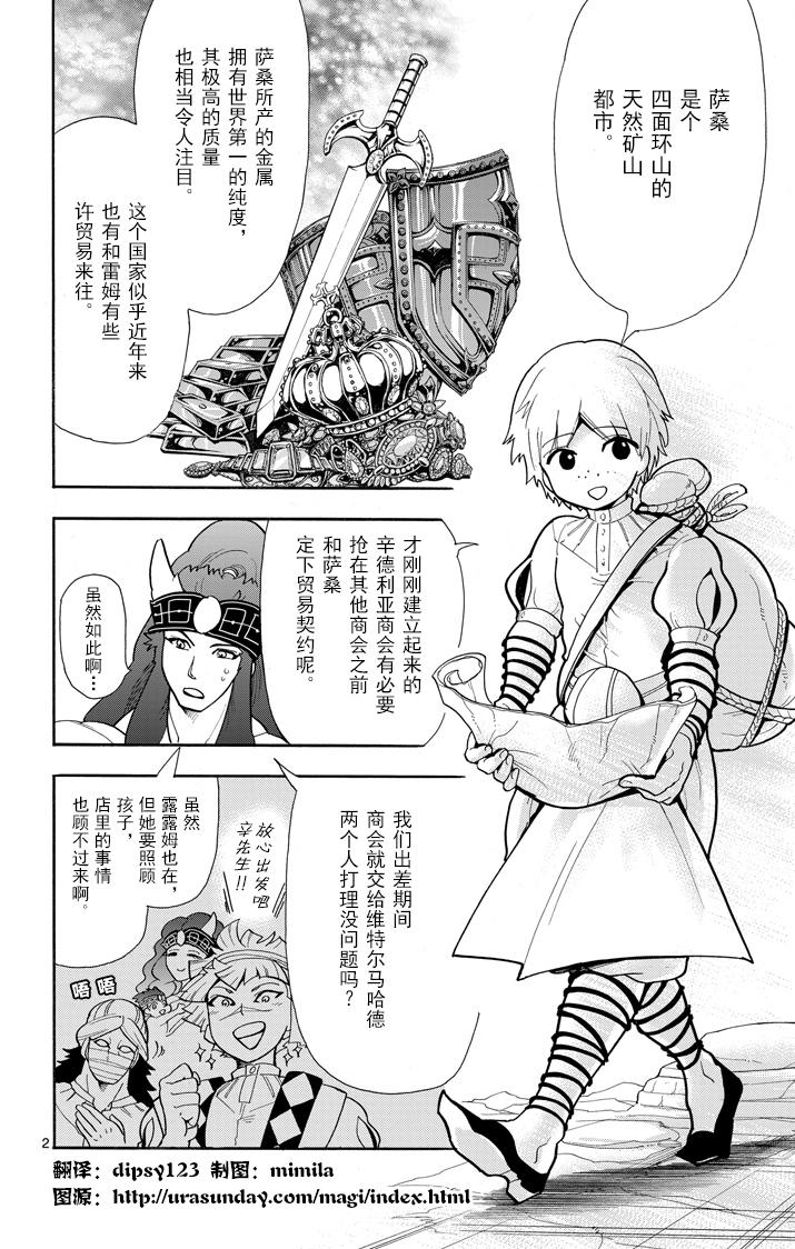 辛巴达的冒险第39话图