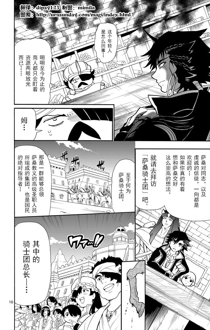 辛巴达的冒险第39话图