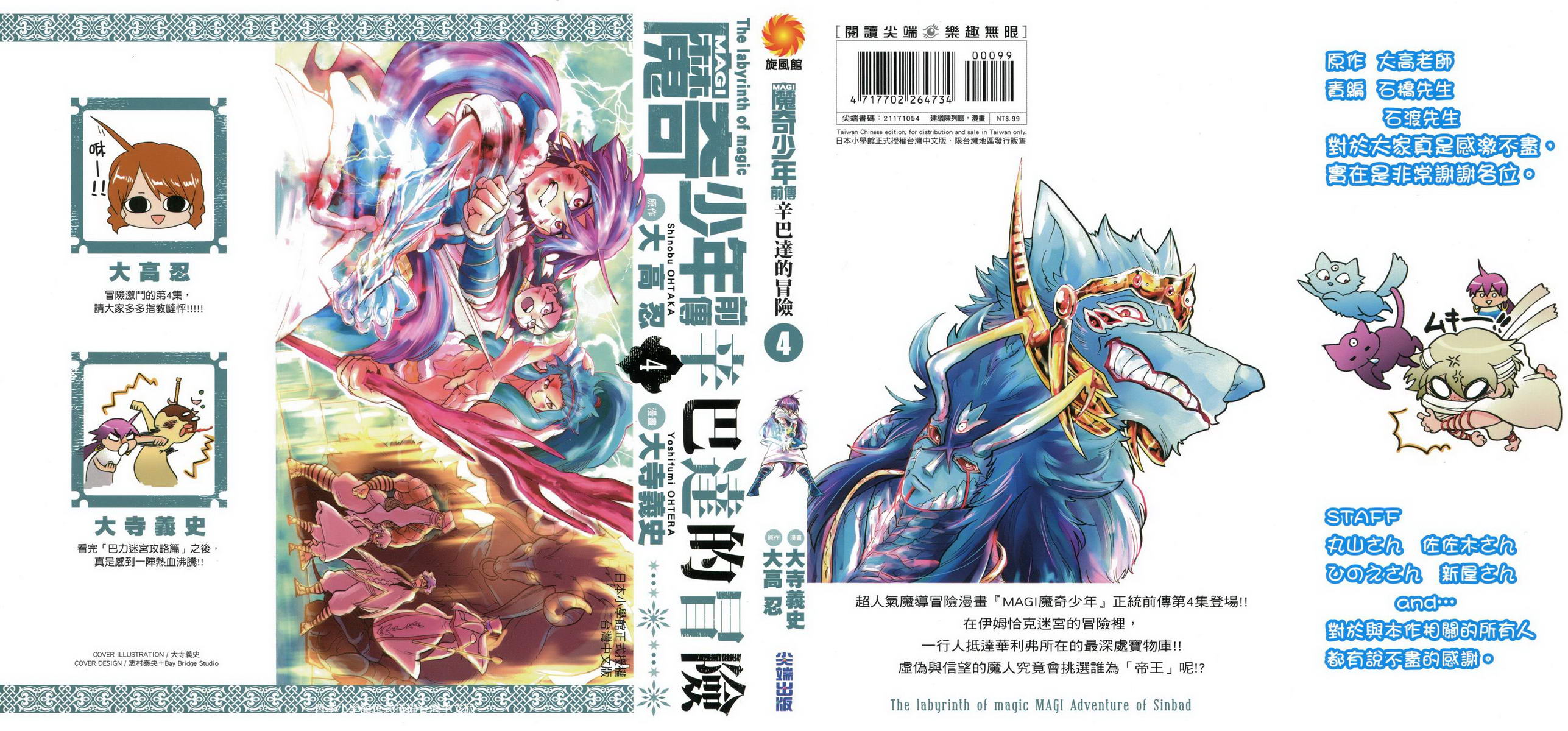 辛巴达的冒险第4卷图