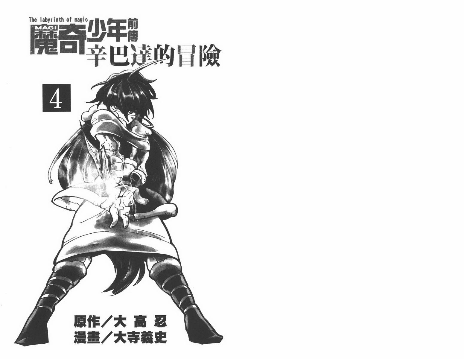 辛巴达的冒险第4卷图