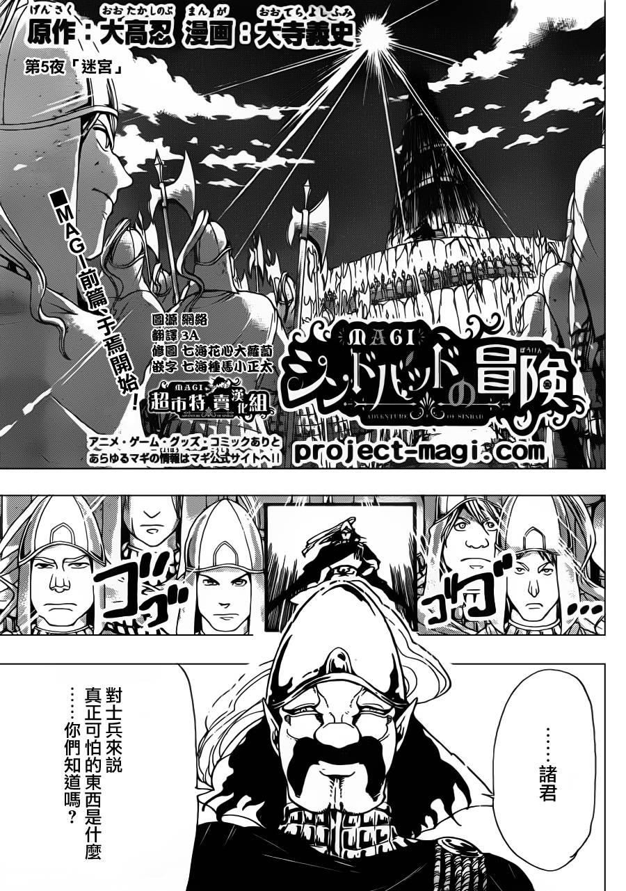 辛巴达的冒险第5话图