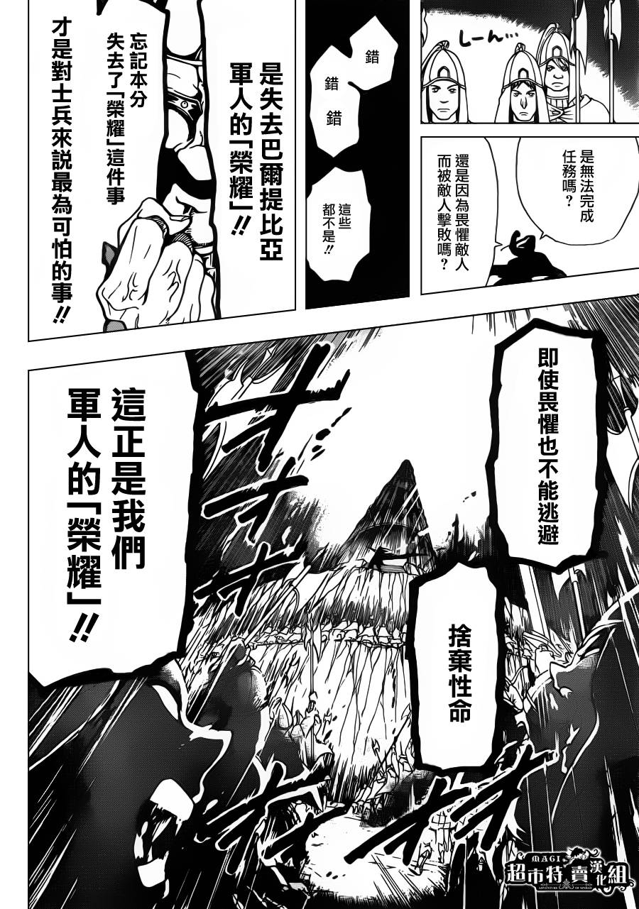 辛巴达的冒险第5话图