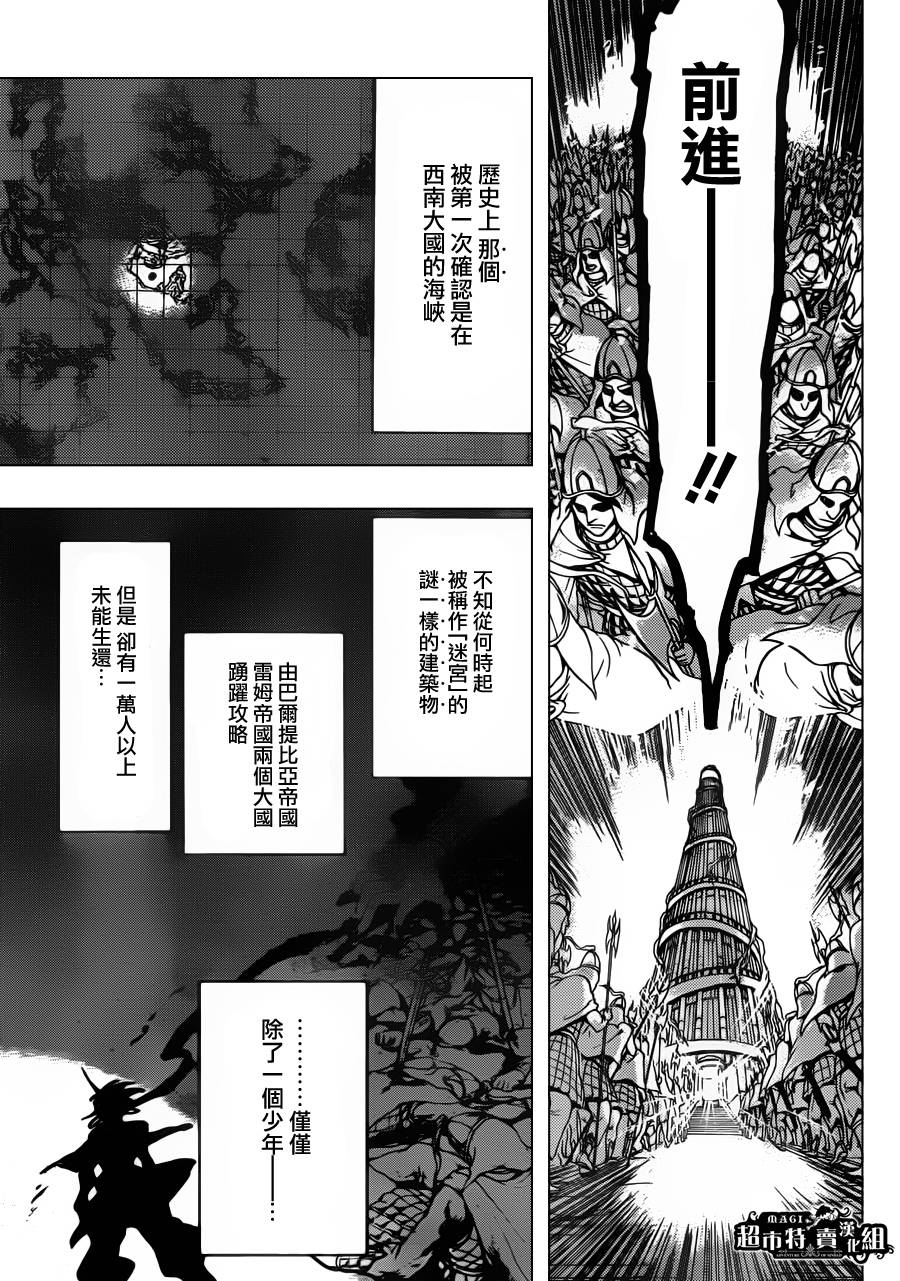 辛巴达的冒险第5话图