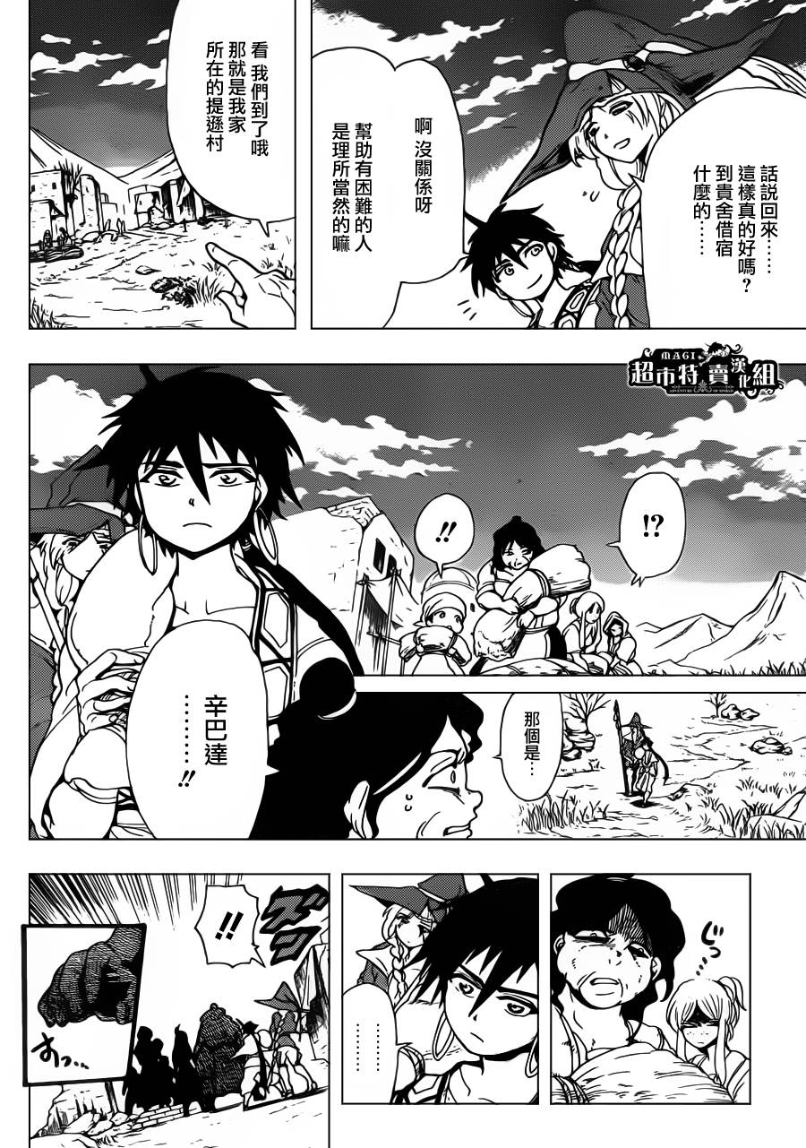 辛巴达的冒险第5话图