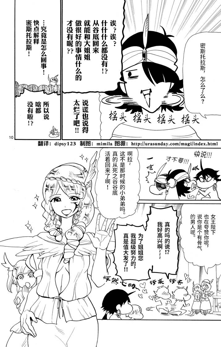 辛巴达的冒险第54话图