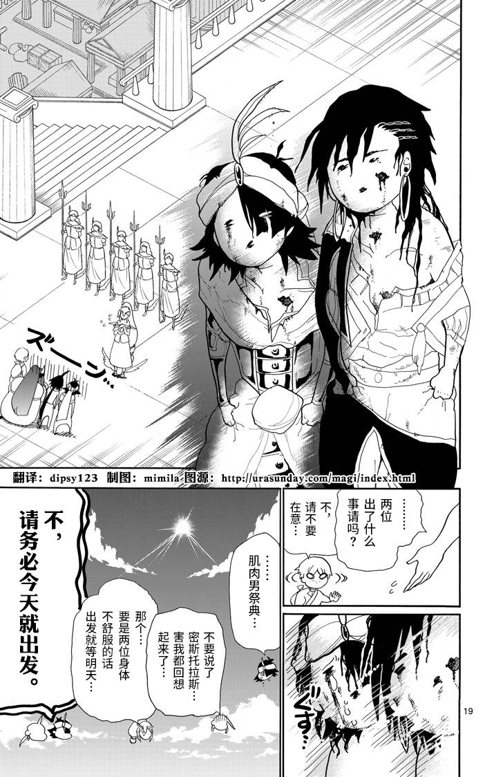 辛巴达的冒险第54话图