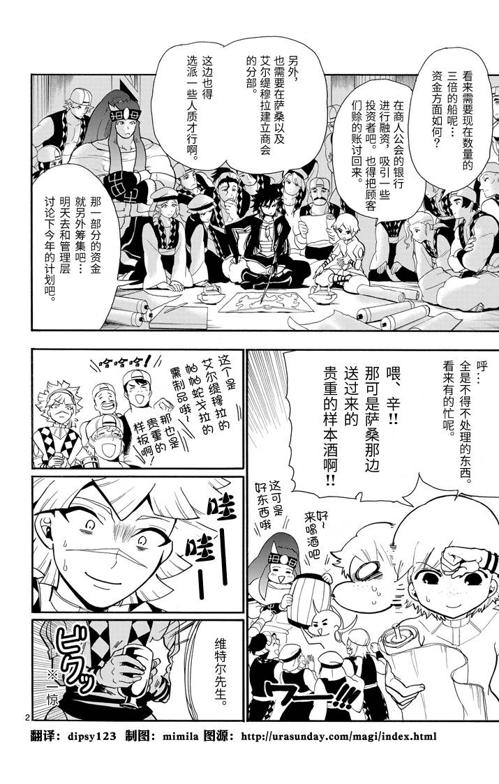 辛巴达的冒险第56话图