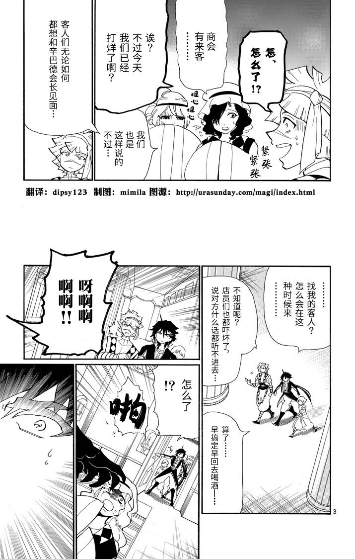 辛巴达的冒险第56话图