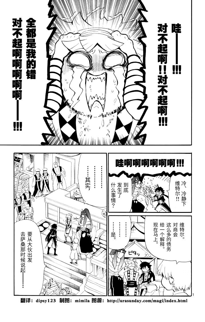 辛巴达的冒险第61话图