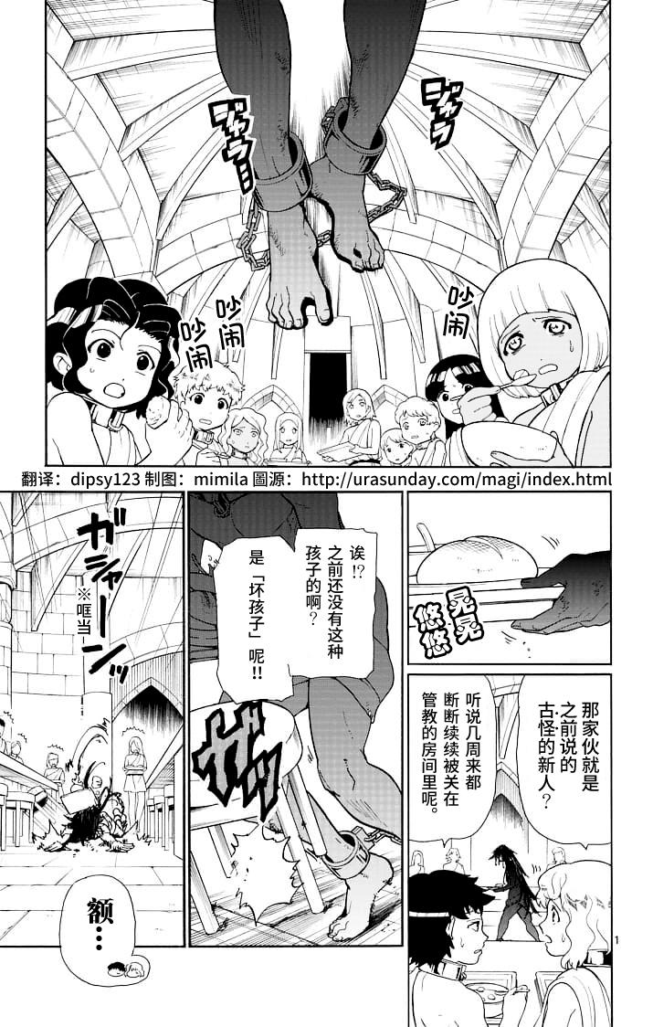 辛巴达的冒险第68话图