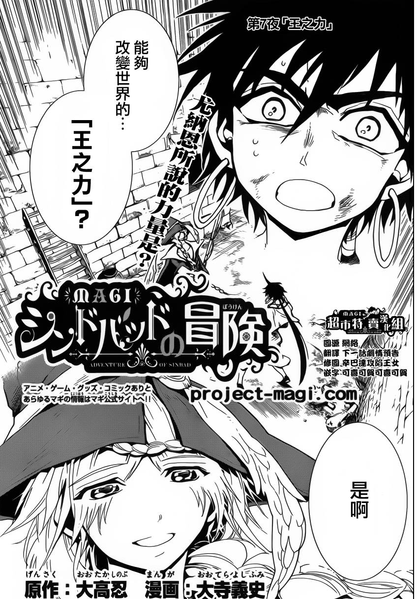 辛巴达的冒险第7话图