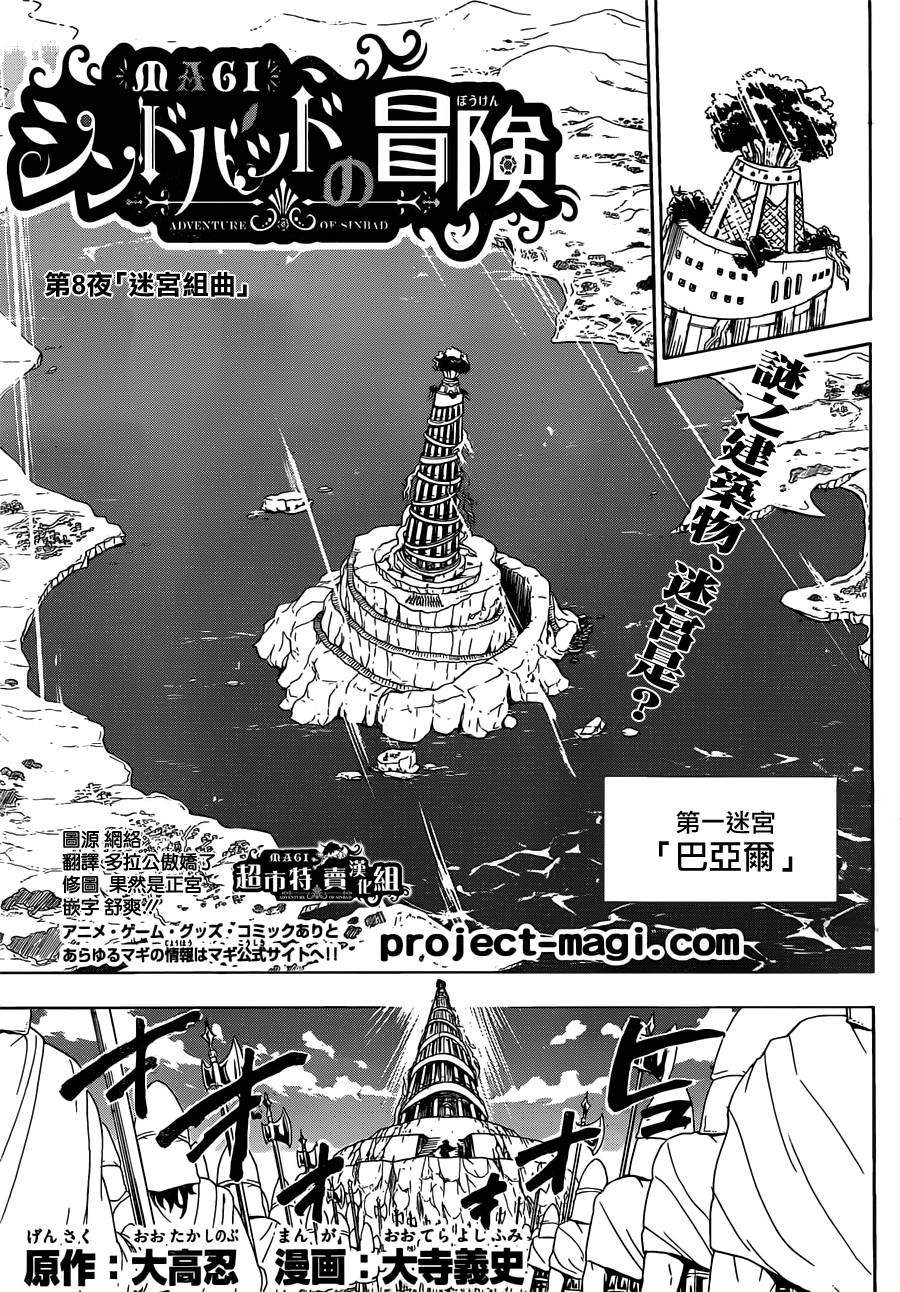 辛巴达的冒险第8话图