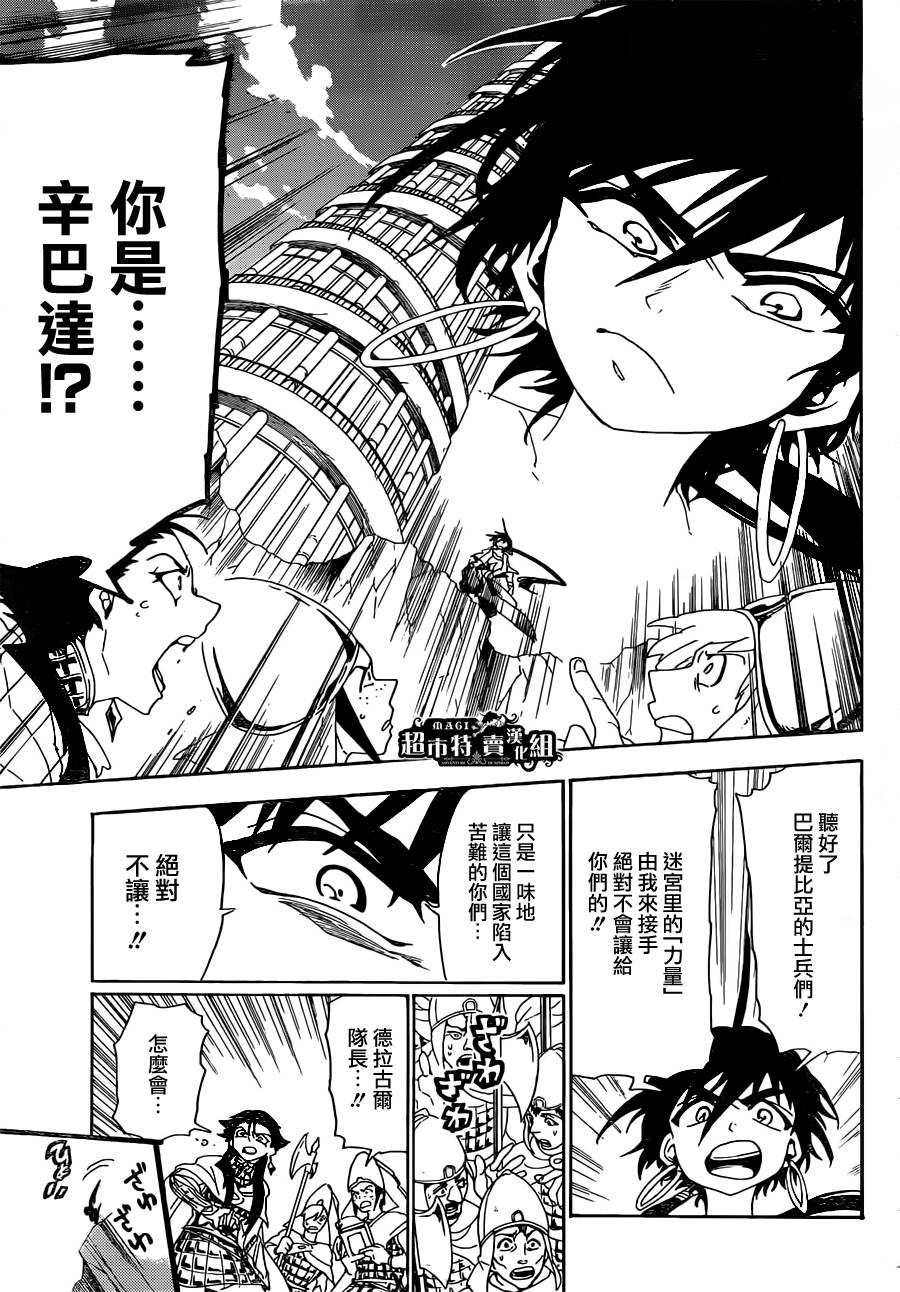 辛巴达的冒险第8话图