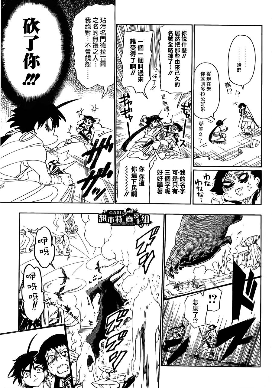 辛巴达的冒险第8话图