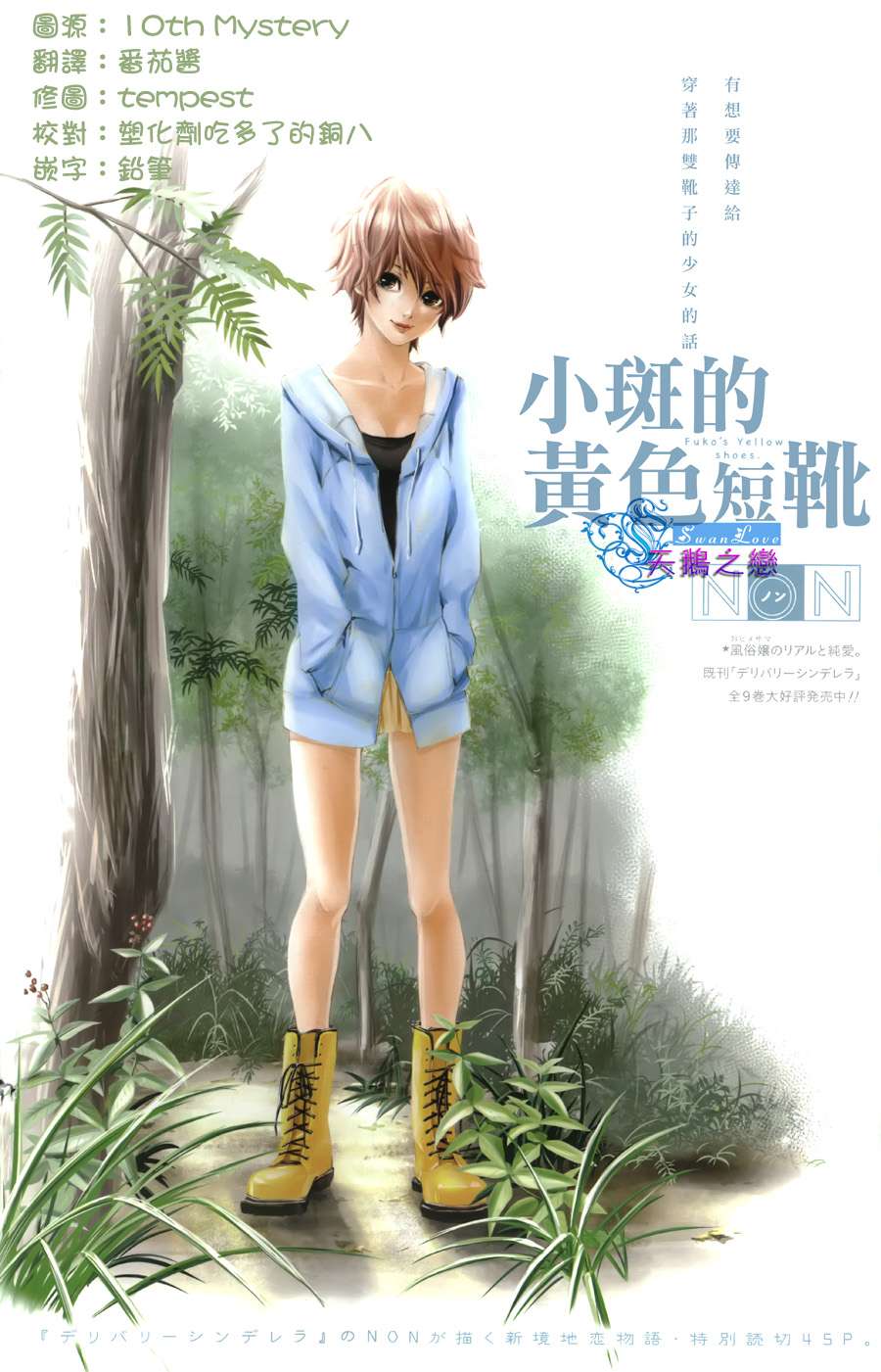 小斑的黄色短靴全1话图