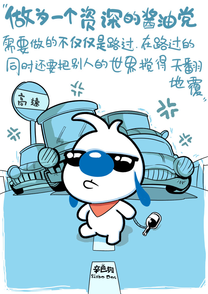 辛巴狗神经语录第1话图