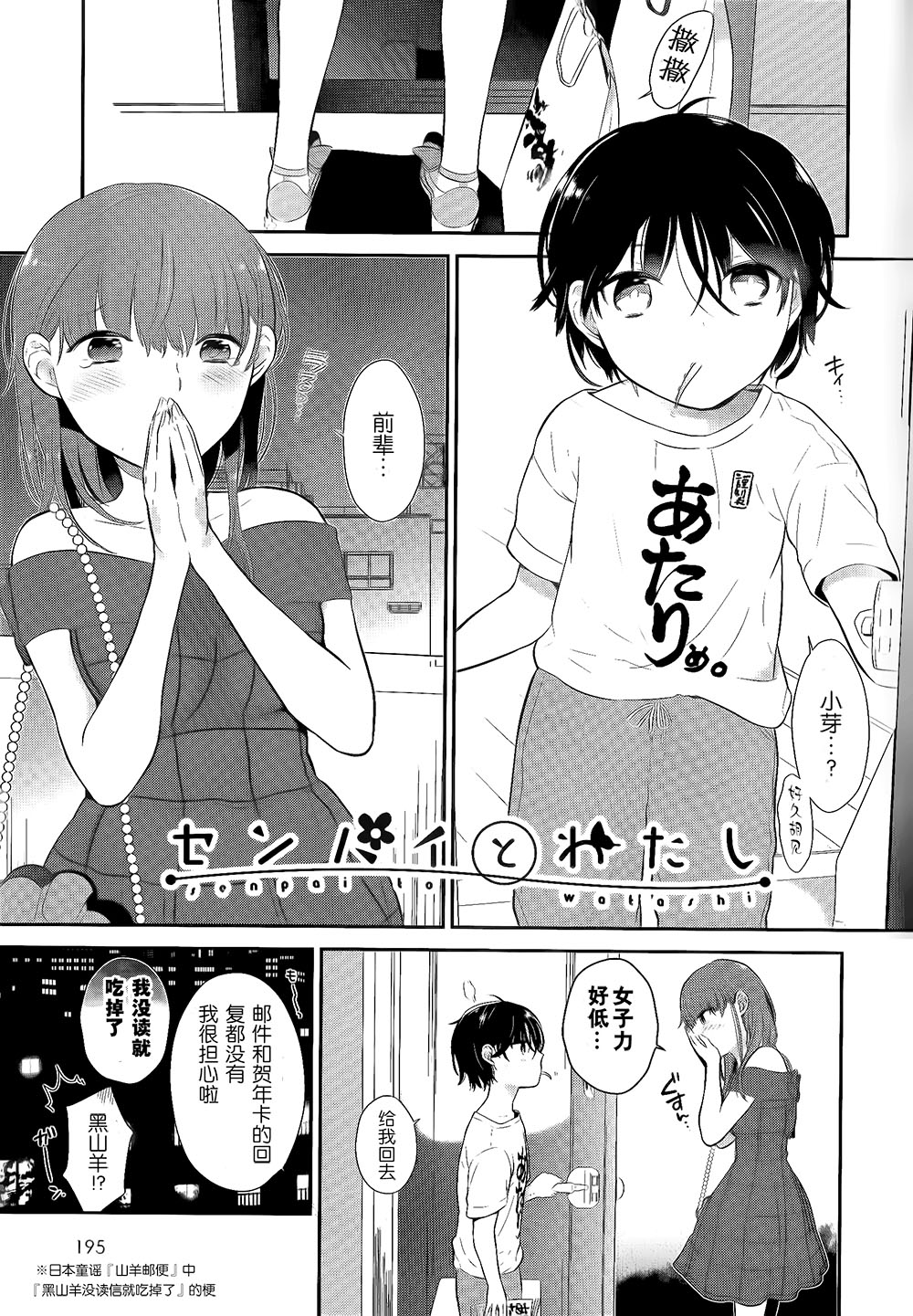 先辈和我全1话图