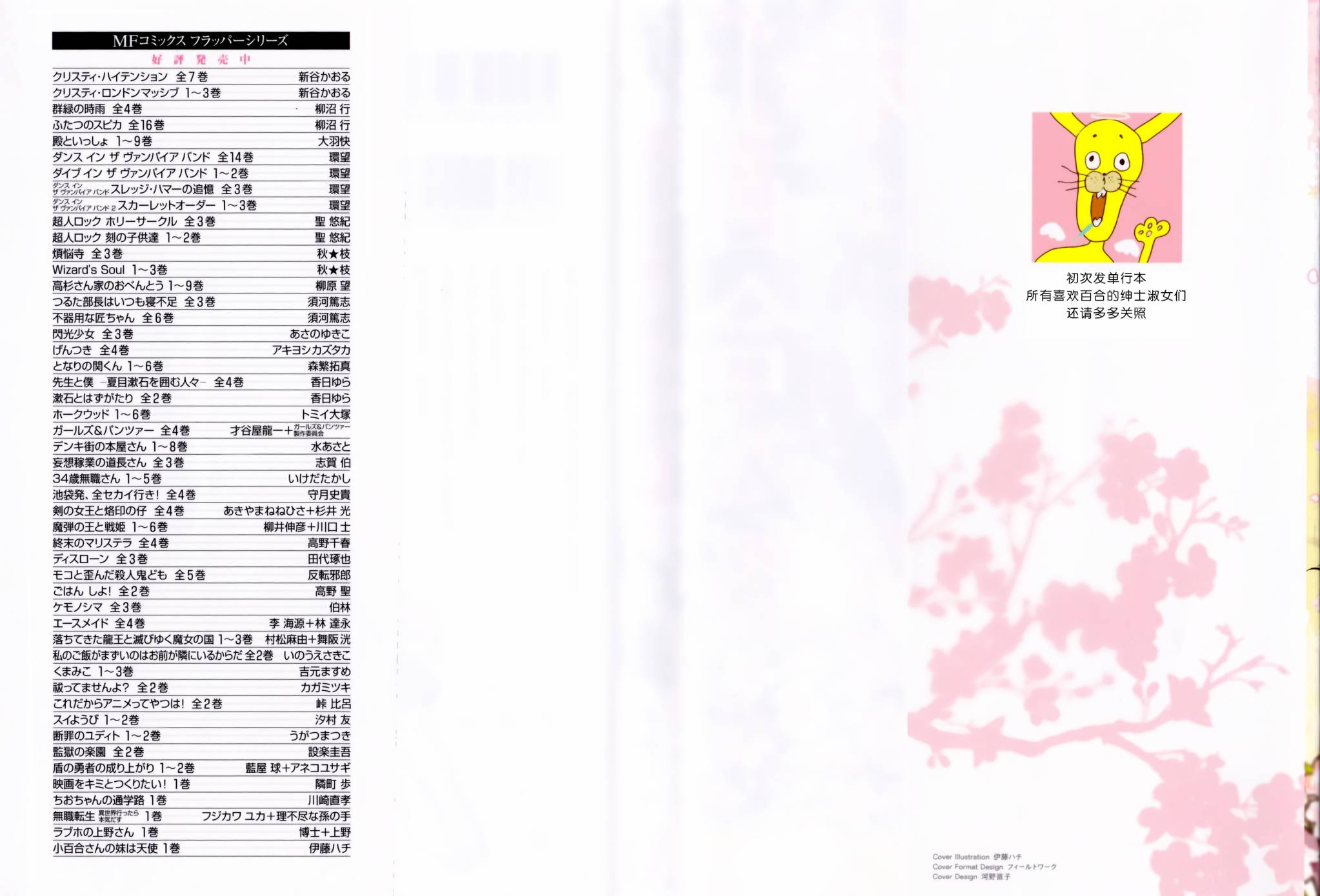 小百合小姐的妹妹是天使第1话图