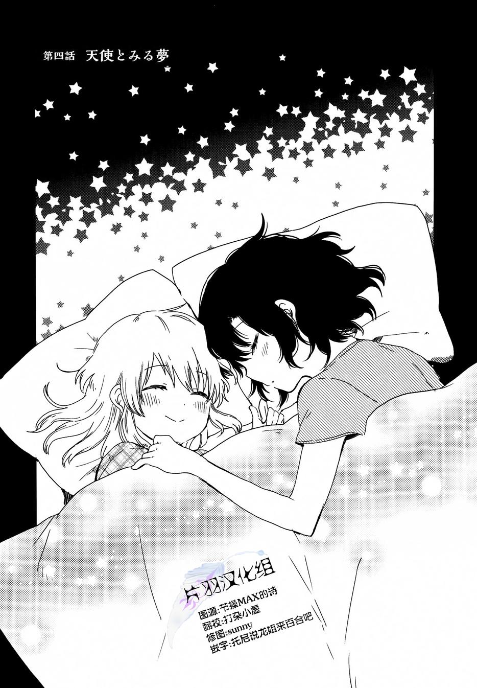 小百合小姐的妹妹是天使第4话图