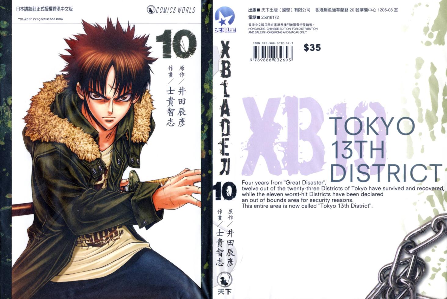 XBLADE刀第10卷图