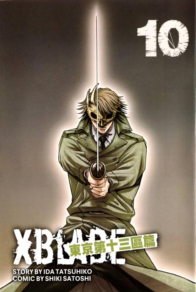 XBLADE刀第10卷图