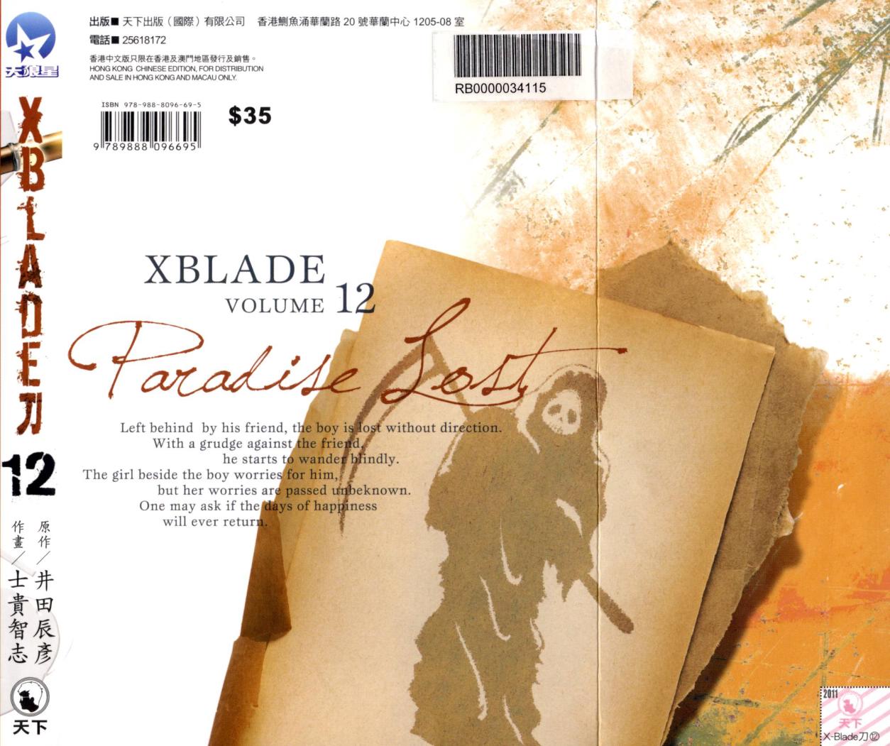 XBLADE刀第12卷图