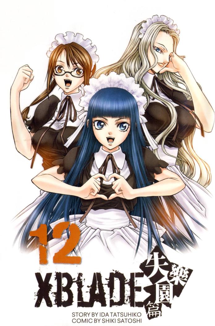 XBLADE刀第12卷图