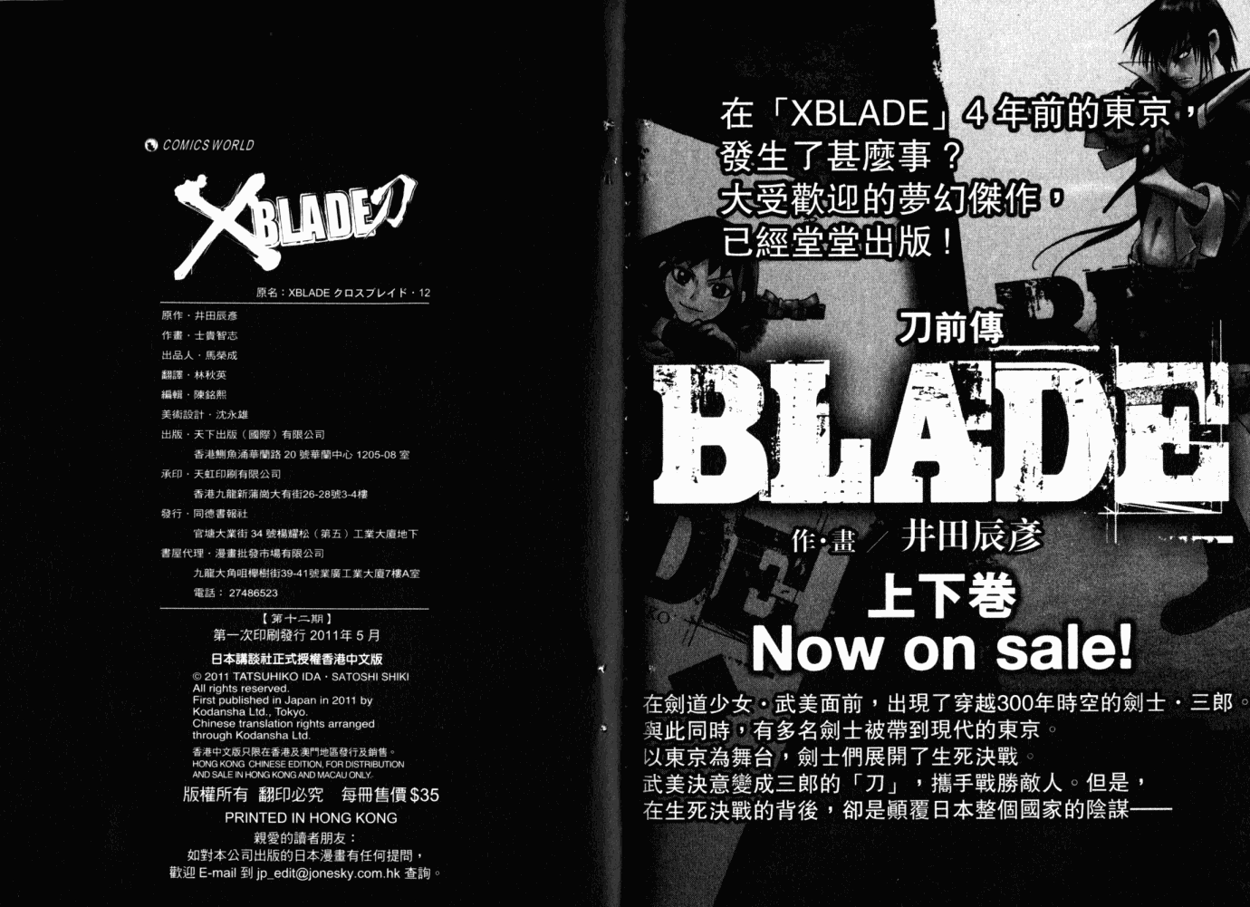 XBLADE刀第12卷图