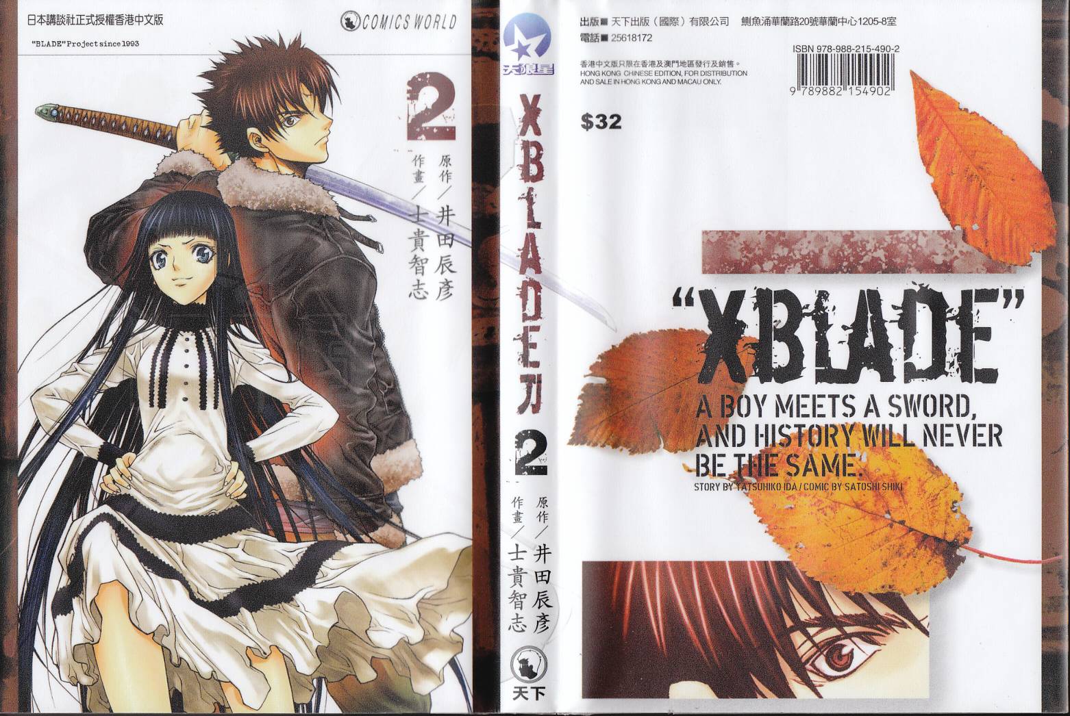 XBLADE刀第2卷图