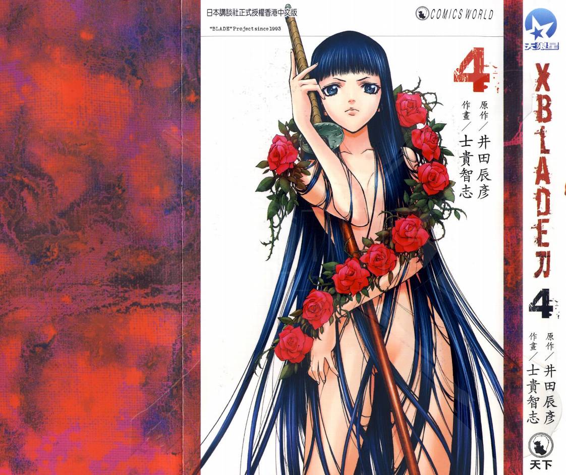 XBLADE刀第4卷图