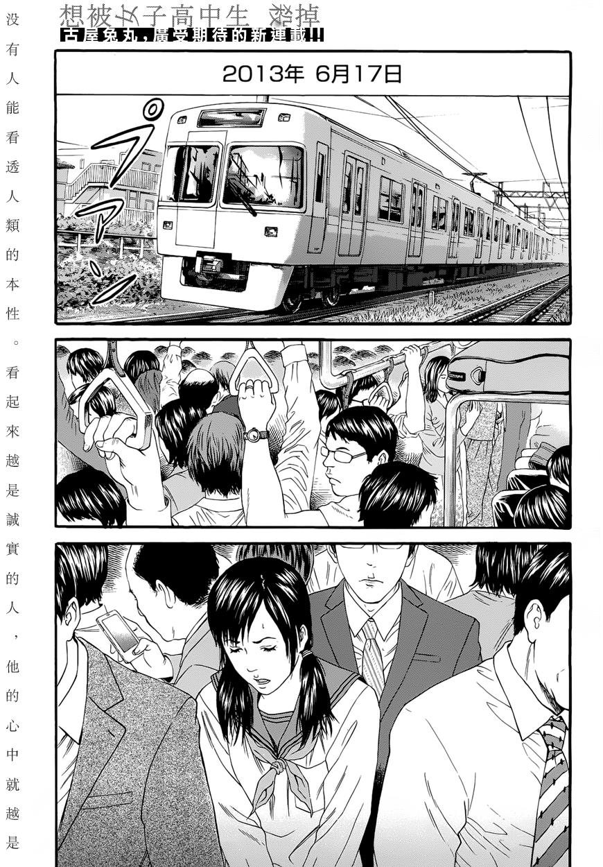 想被女子高中生杀掉第1话图