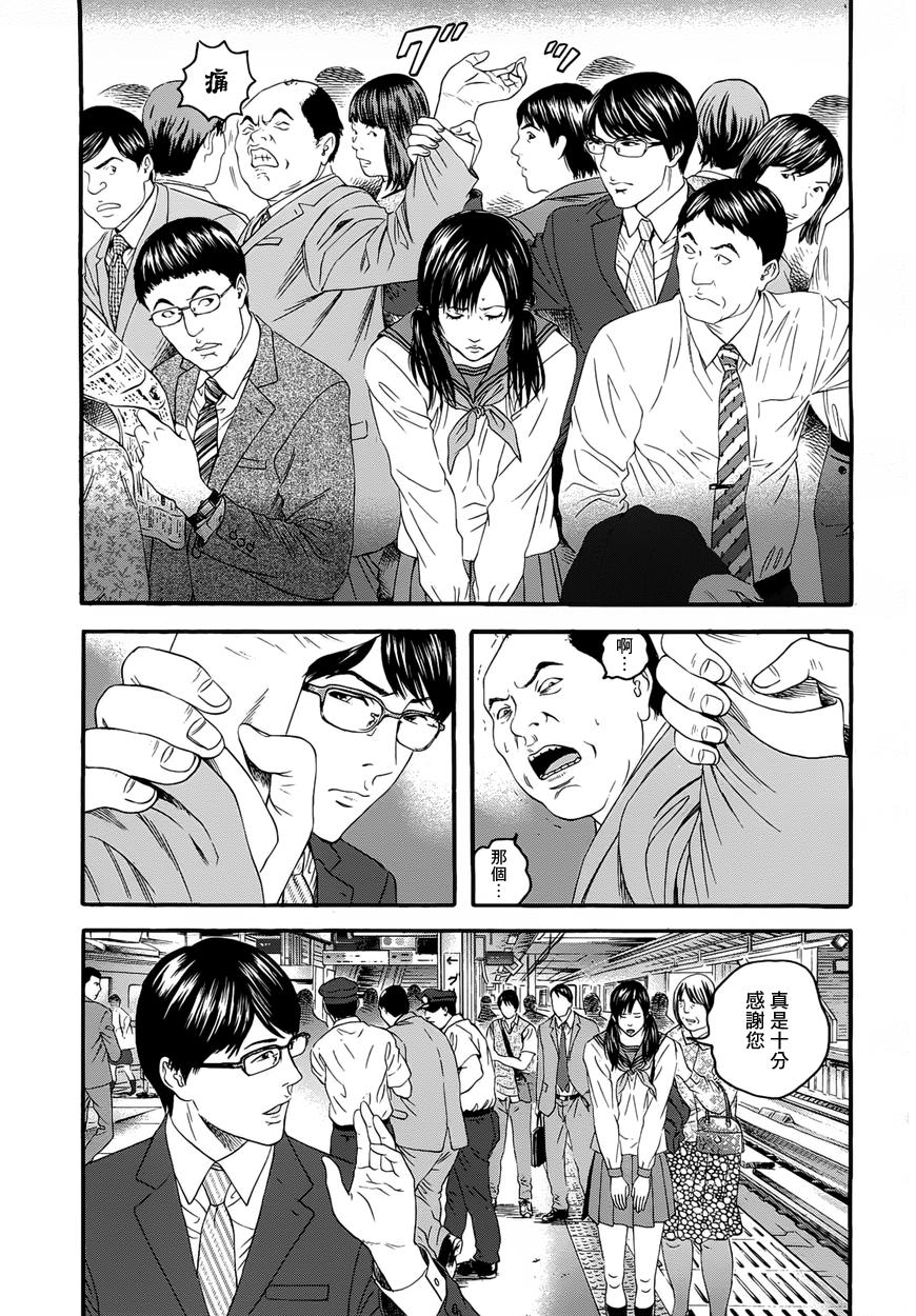 想被女子高中生杀掉第1话图