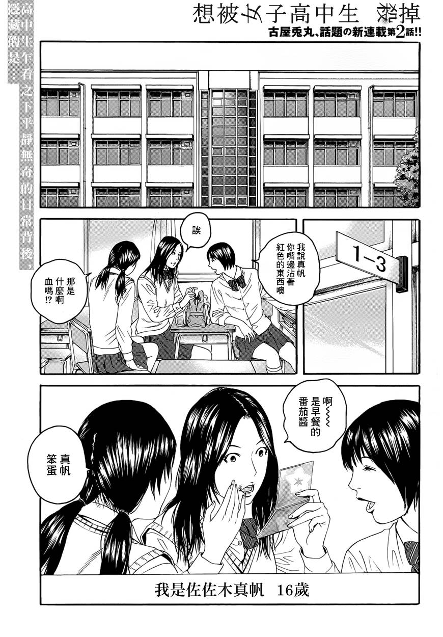 想被女子高中生杀掉第2话图