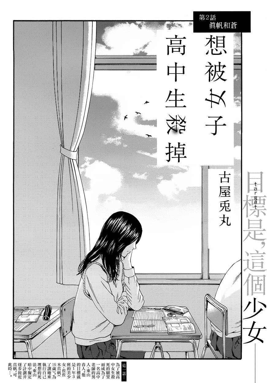 想被女子高中生杀掉第2话图