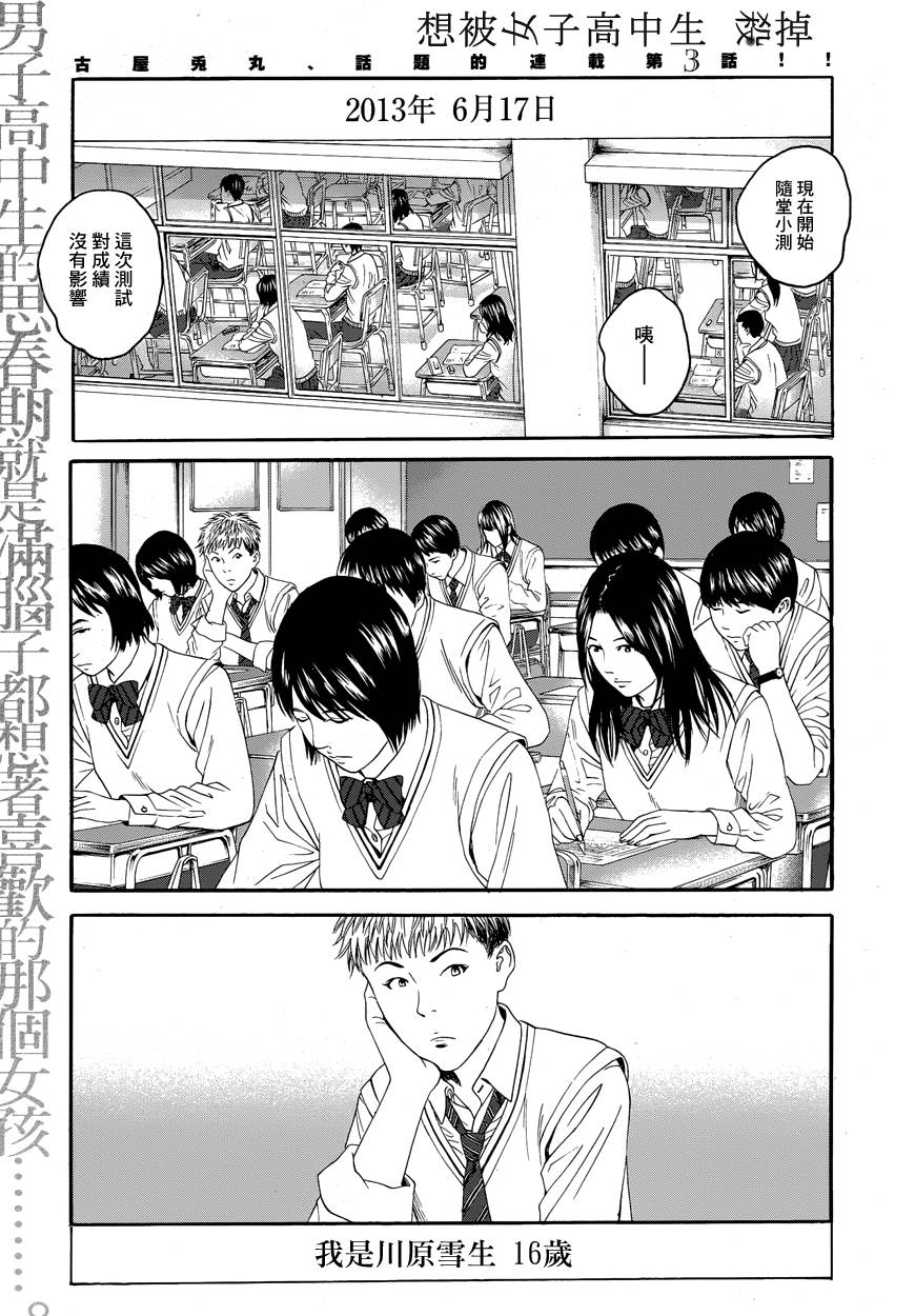 想被女子高中生杀掉第3话图