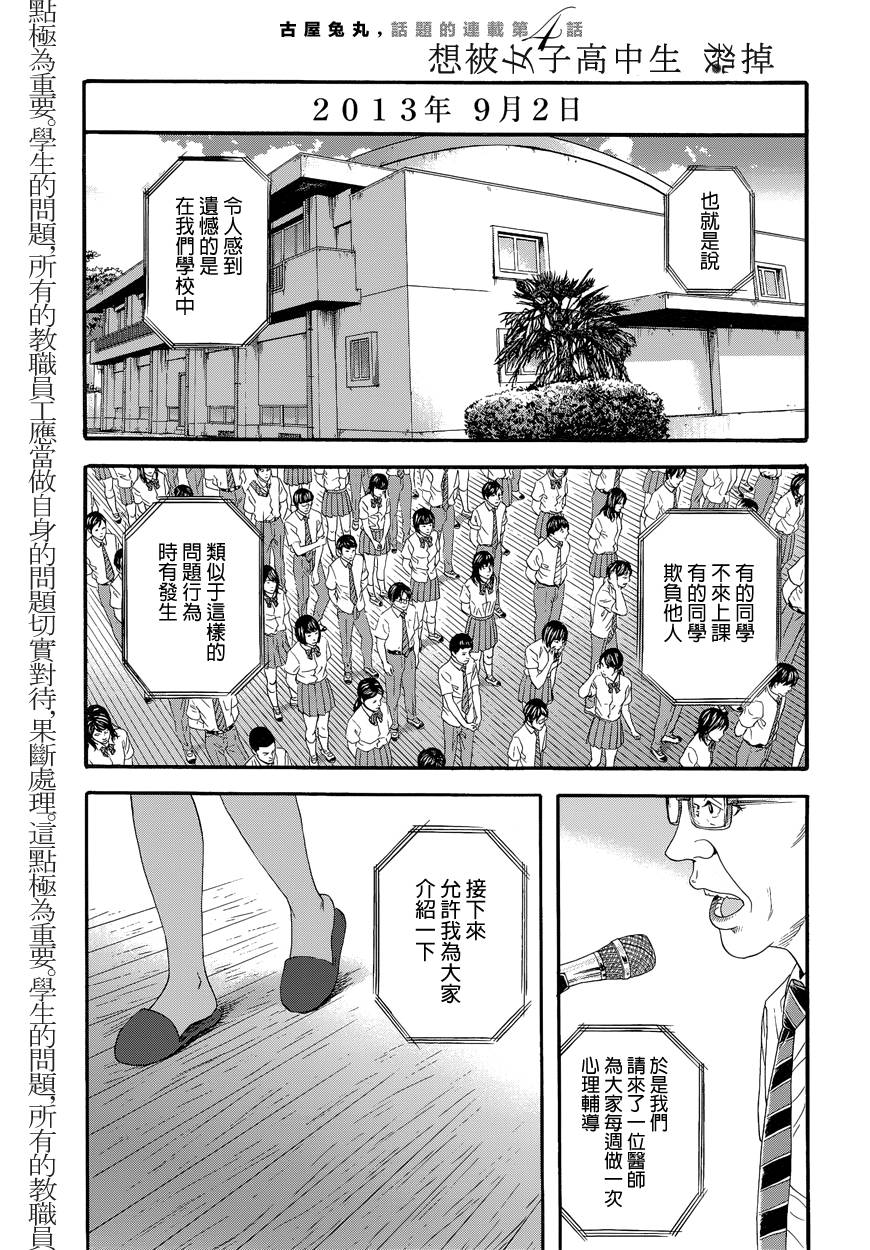 想被女子高中生杀掉第4话图