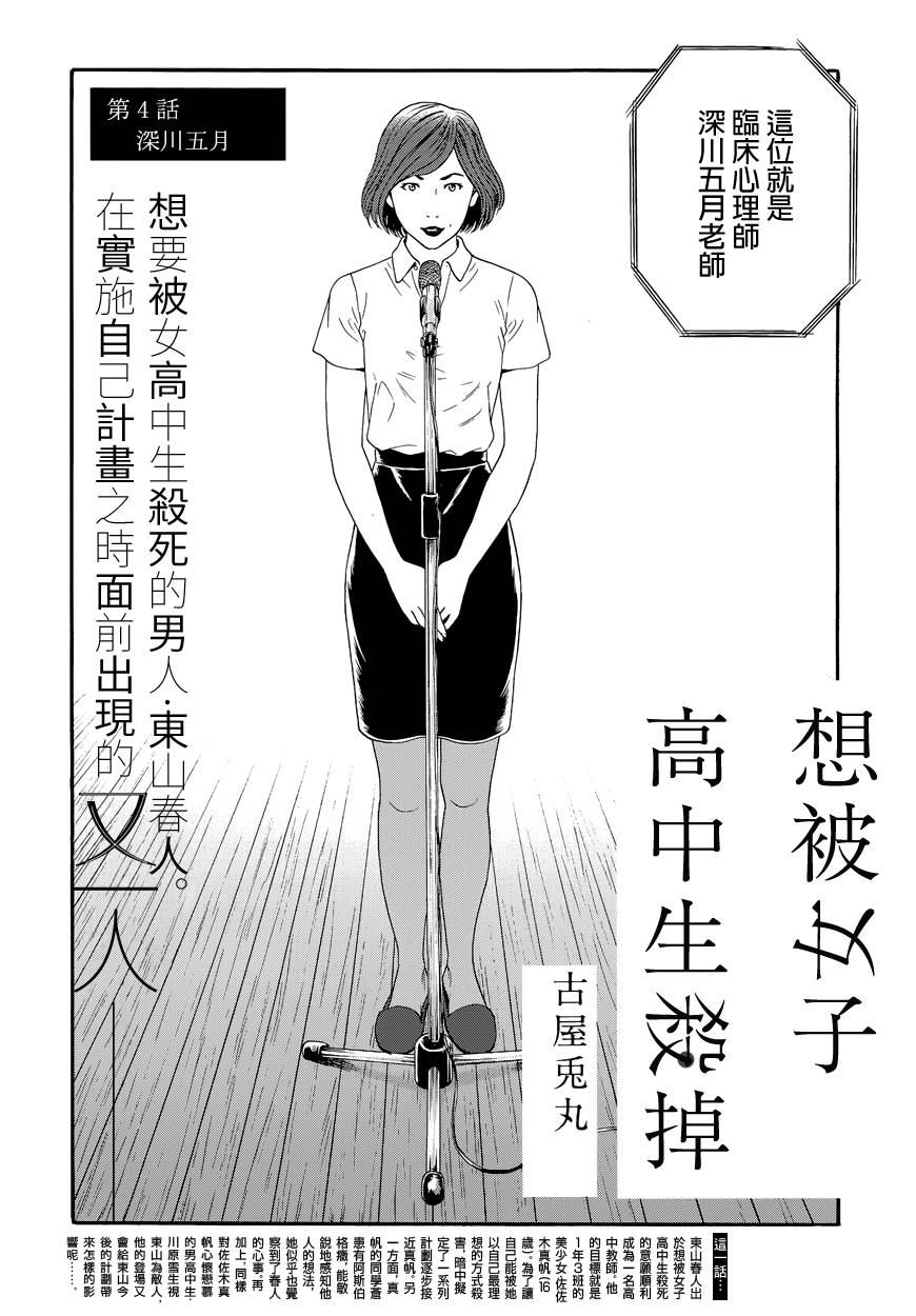 想被女子高中生杀掉第4话图