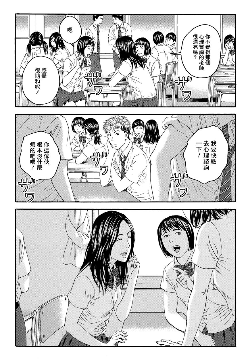 想被女子高中生杀掉第4话图