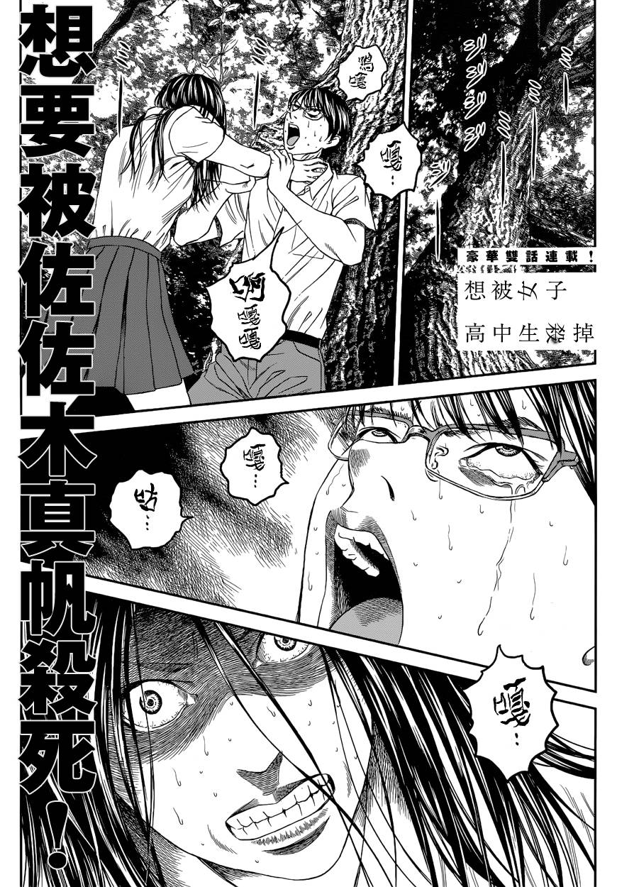 想被女子高中生杀掉第6话图