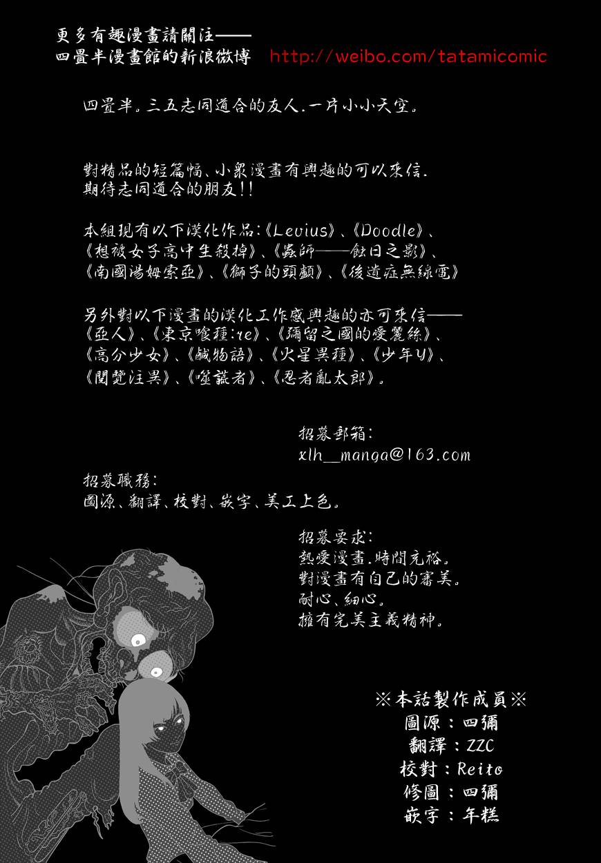 想被女子高中生杀掉第6话图