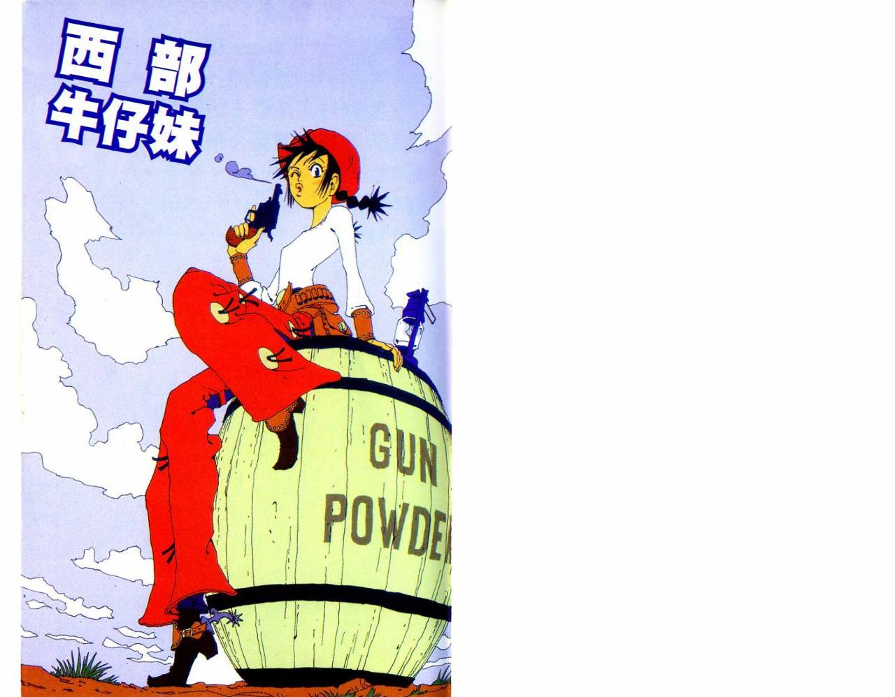 西部牛仔妹第2卷图